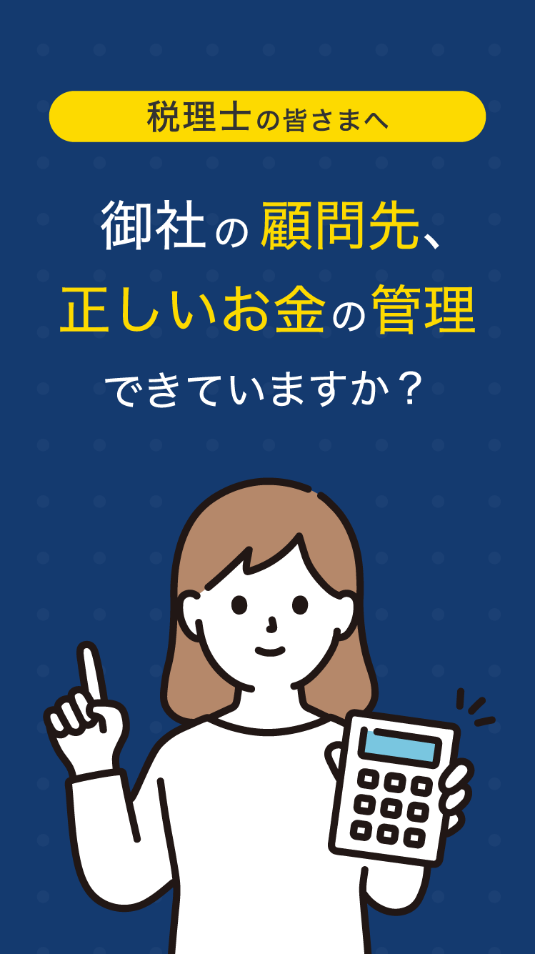 御社の今もん先、正しいお金の管理できていますか？